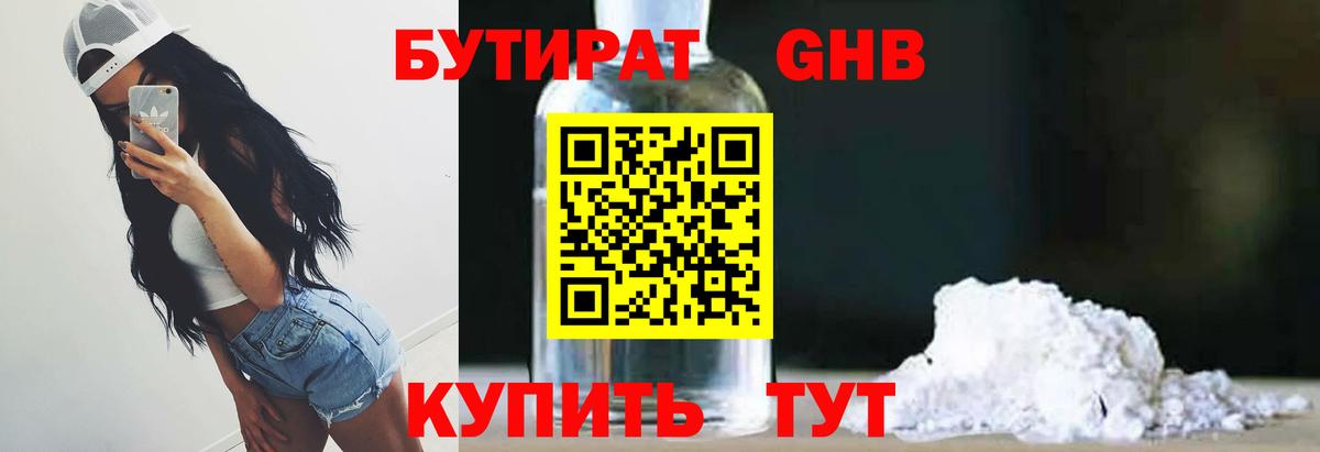 Добрянка  БУТИРАТ 99%  Вход с VPN 