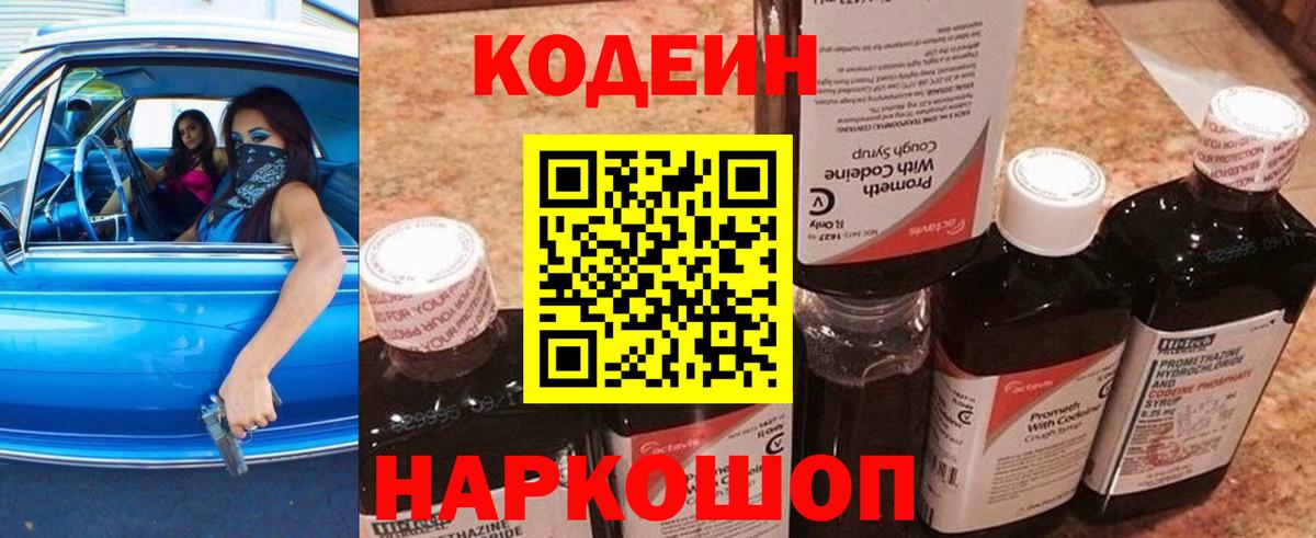 Кодеиновый сироп Lean напиток Lean (лин)  Вход с VPN  Добрянка  Кодеиновый сироп Lean напиток Lean (лин) 