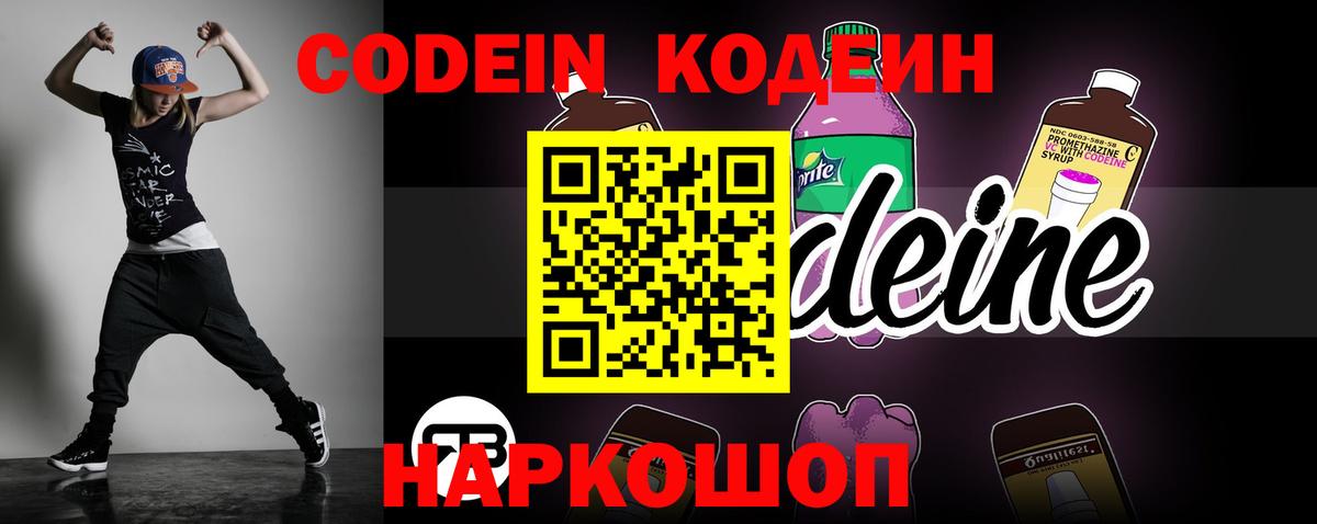 Кодеиновый сироп Lean напиток Lean (лин) Добрянка