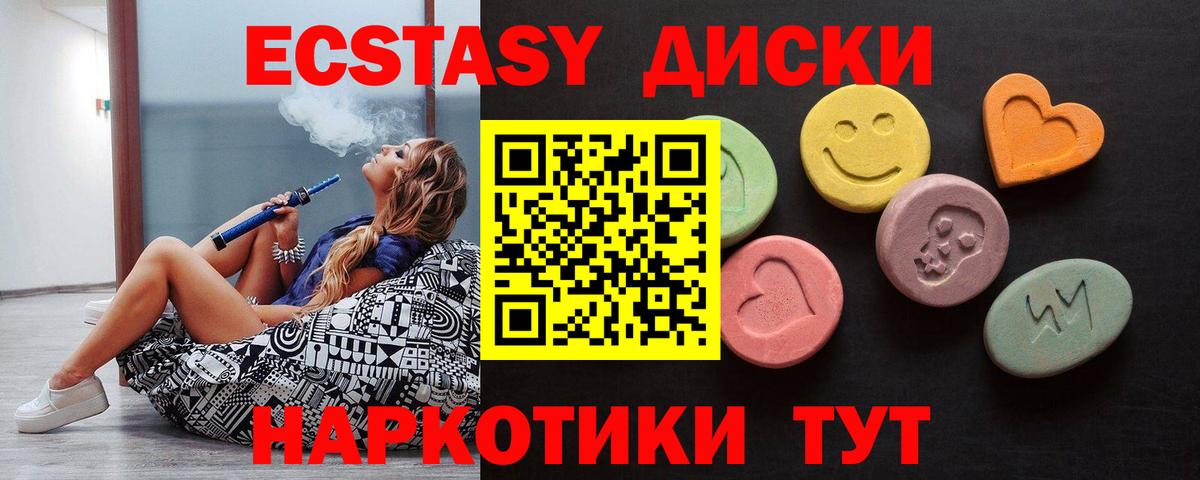 Экстази диски Добрянка