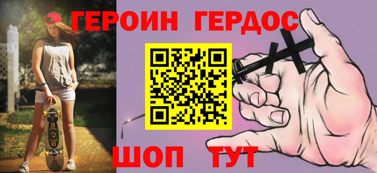 ГЕРОИН афганец Добрянка