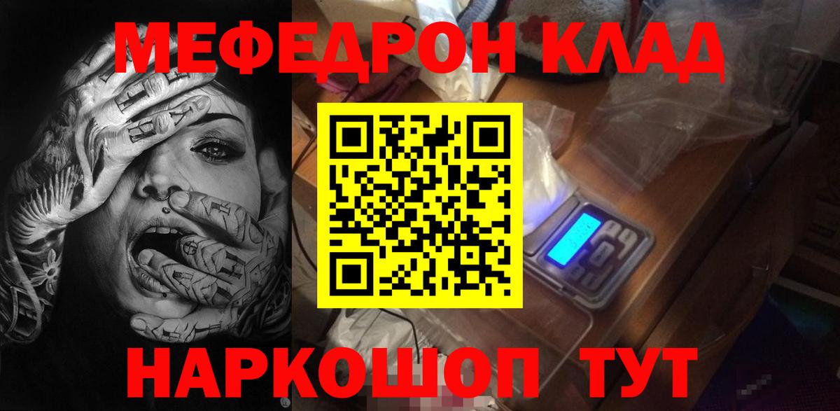 МЯУ-МЯУ мука  Меф VHQ  Мефедрон  Добрянка  Вход с VPN 