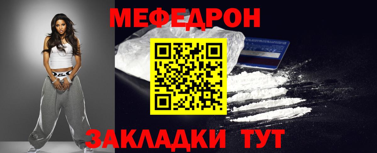 Меф мяу мяу  Добрянка