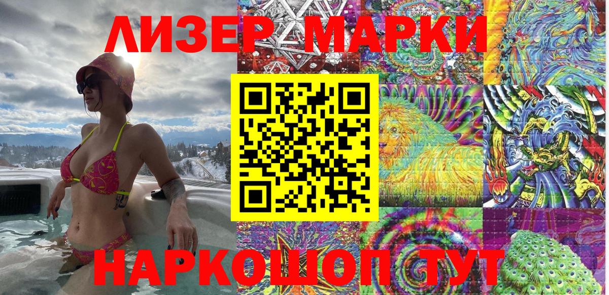 Наркотические марки 1,5мг Добрянка